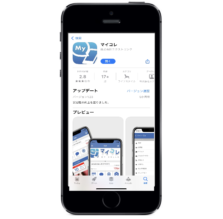 「マイコレ」をダウンロード